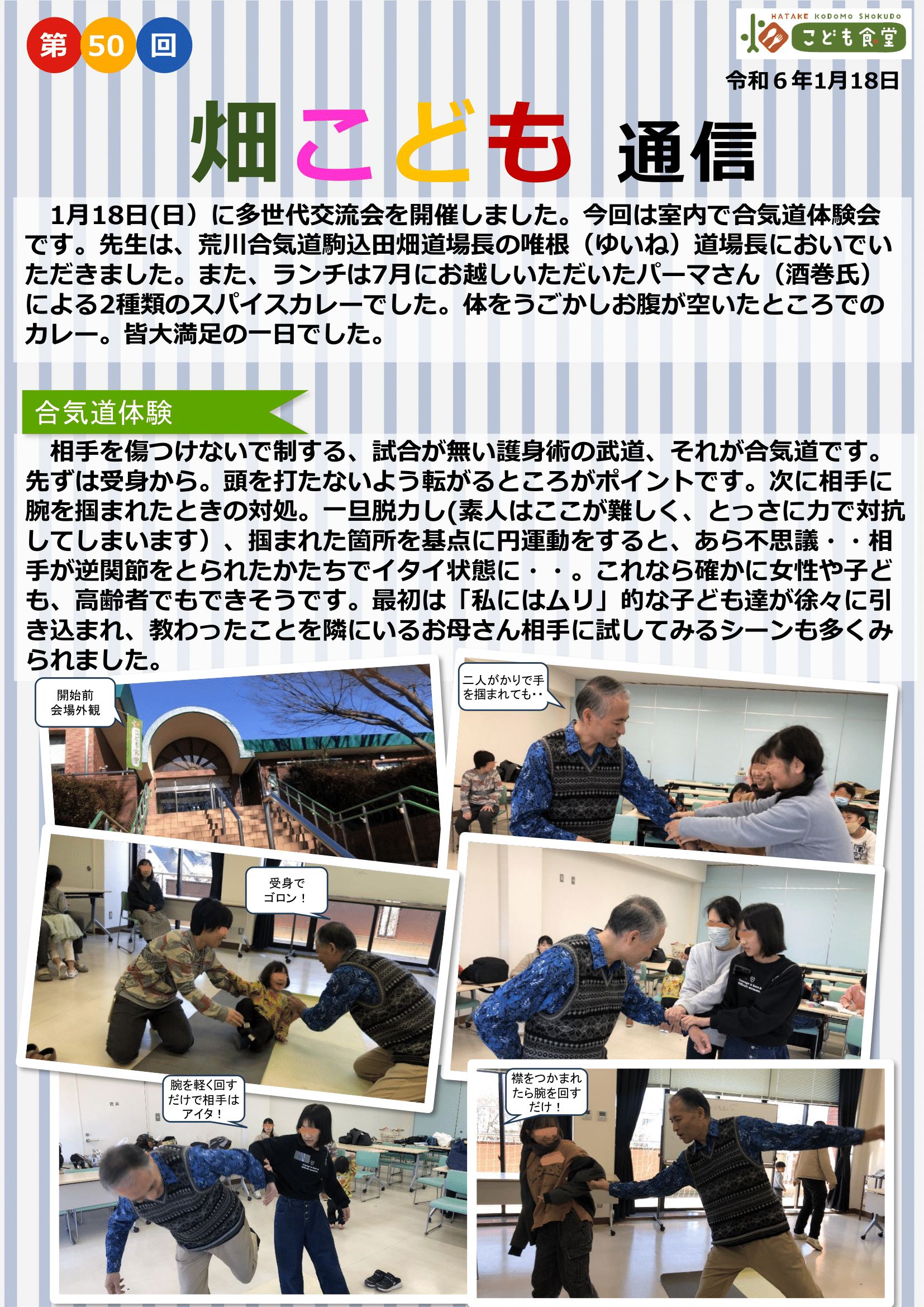 メンタルトレーニングとしての合気道