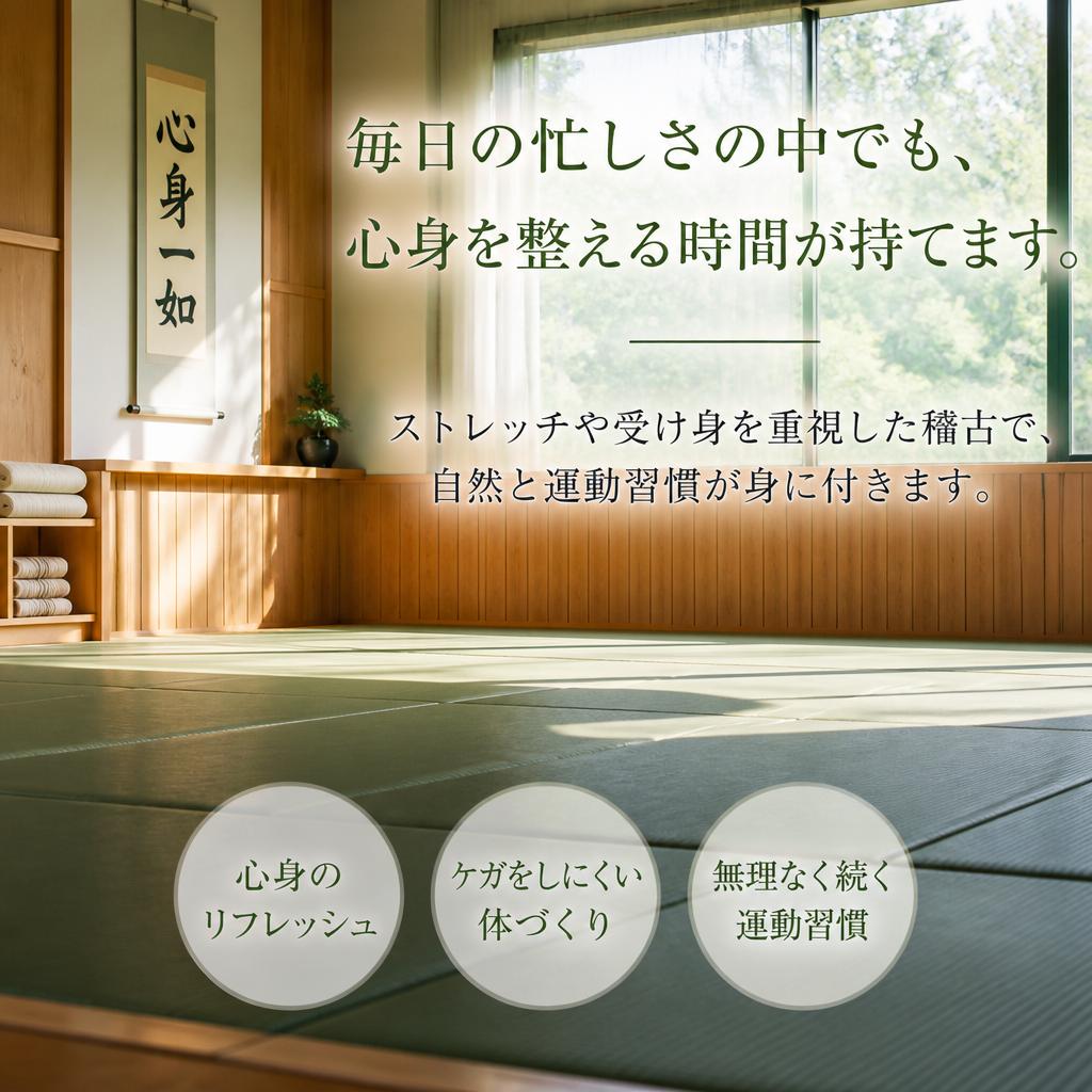 運動習慣が身に付く特別な居場所