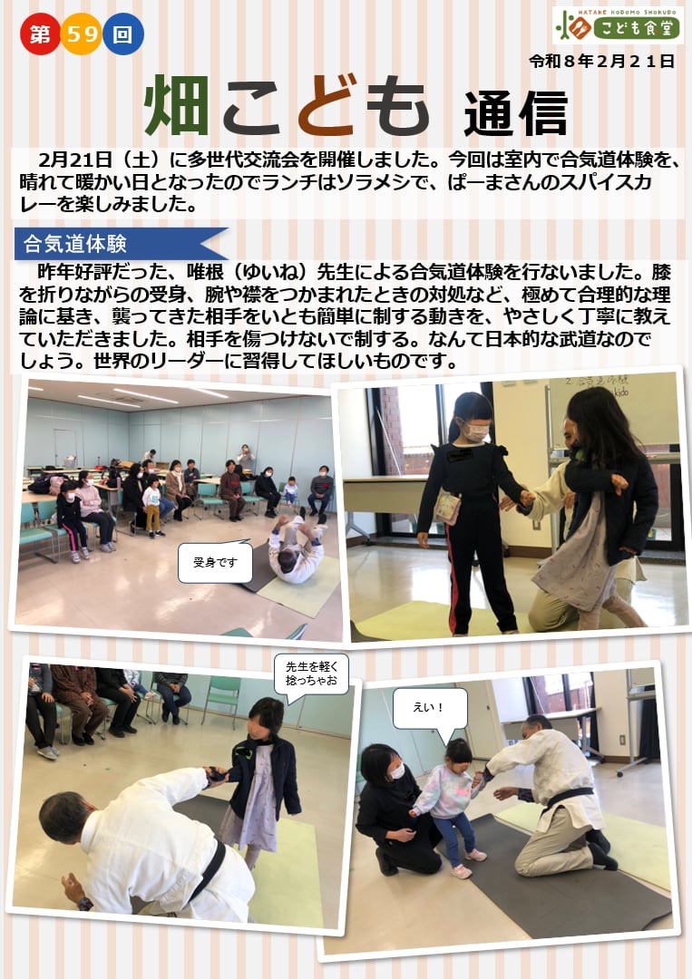 田端の道場で、世代を超えたつながりを体感